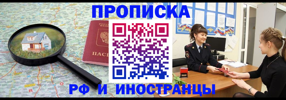 временная регистрация собственник в Слюдянке