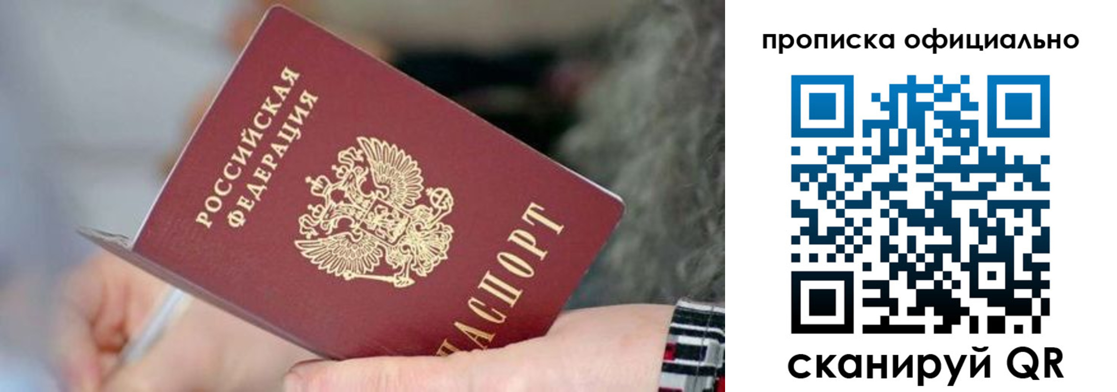 временная регистрация поиск в Слюдянке