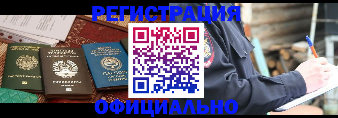 прописка штамп в Слюдянке