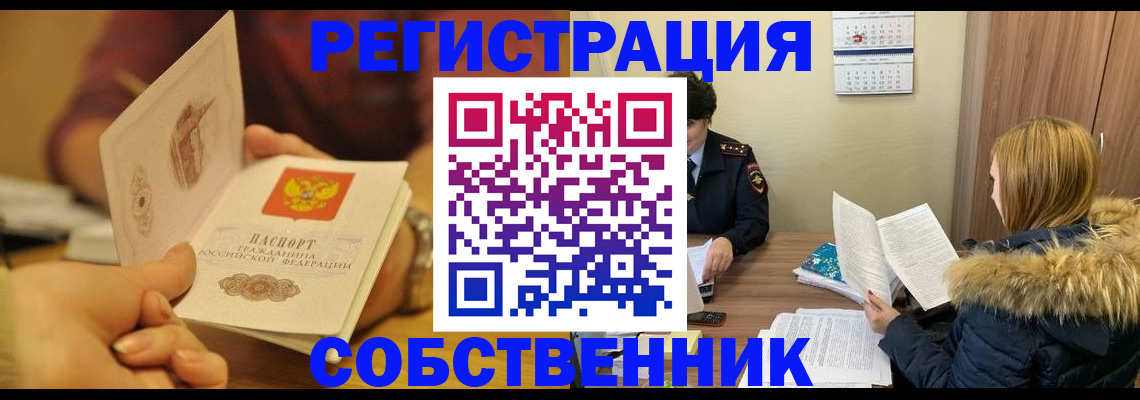 миграционный учет в Слюдянке