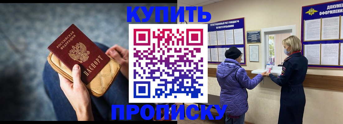 прописка законно в Слюдянке