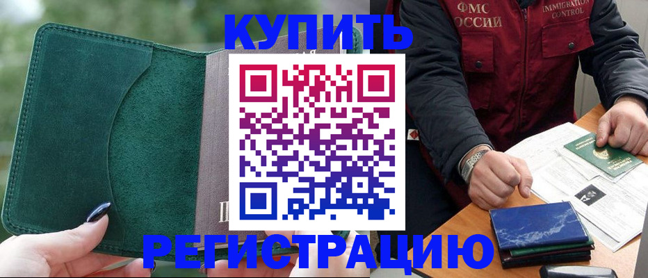временная регистрация поиск в Слюдянке