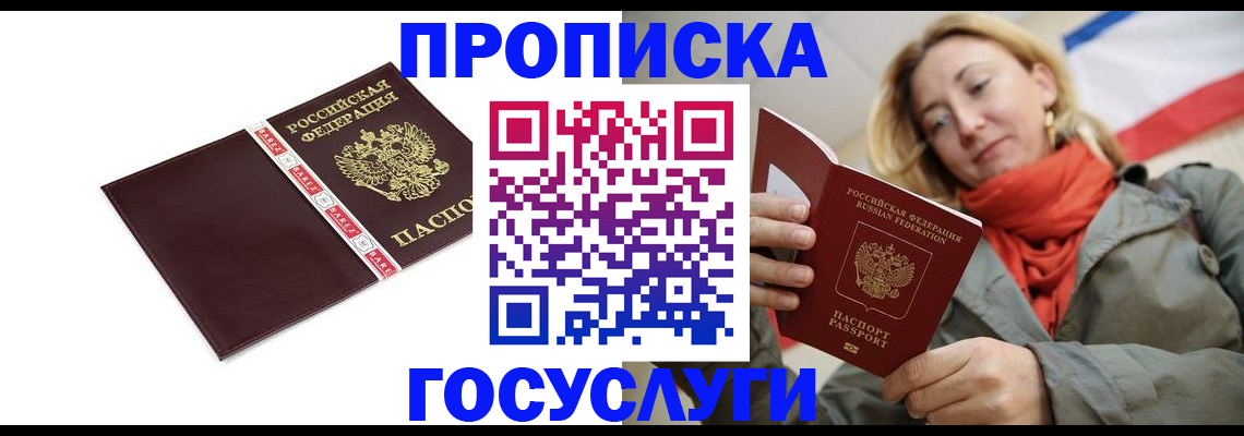 временная регистрация собственник в Слюдянке