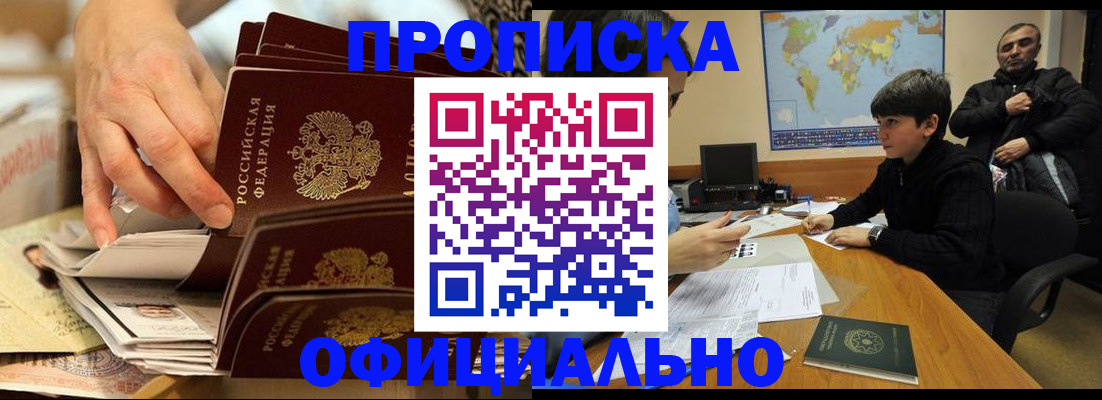 прописка для военкомата в Слюдянке