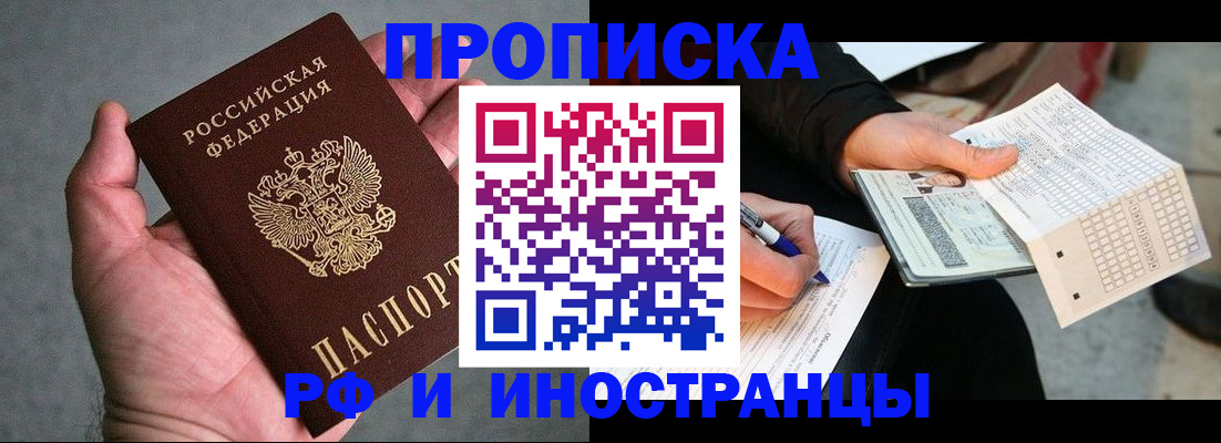 временная регистрация для школы в Слюдянке